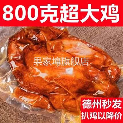 山东德州五香扒鸡特产正宗麻油鸡整只下酒菜鸡肉零食脱骨营养美味