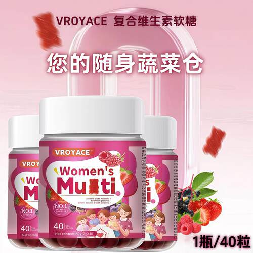 复合维生素小熊软糖矿物质营养包