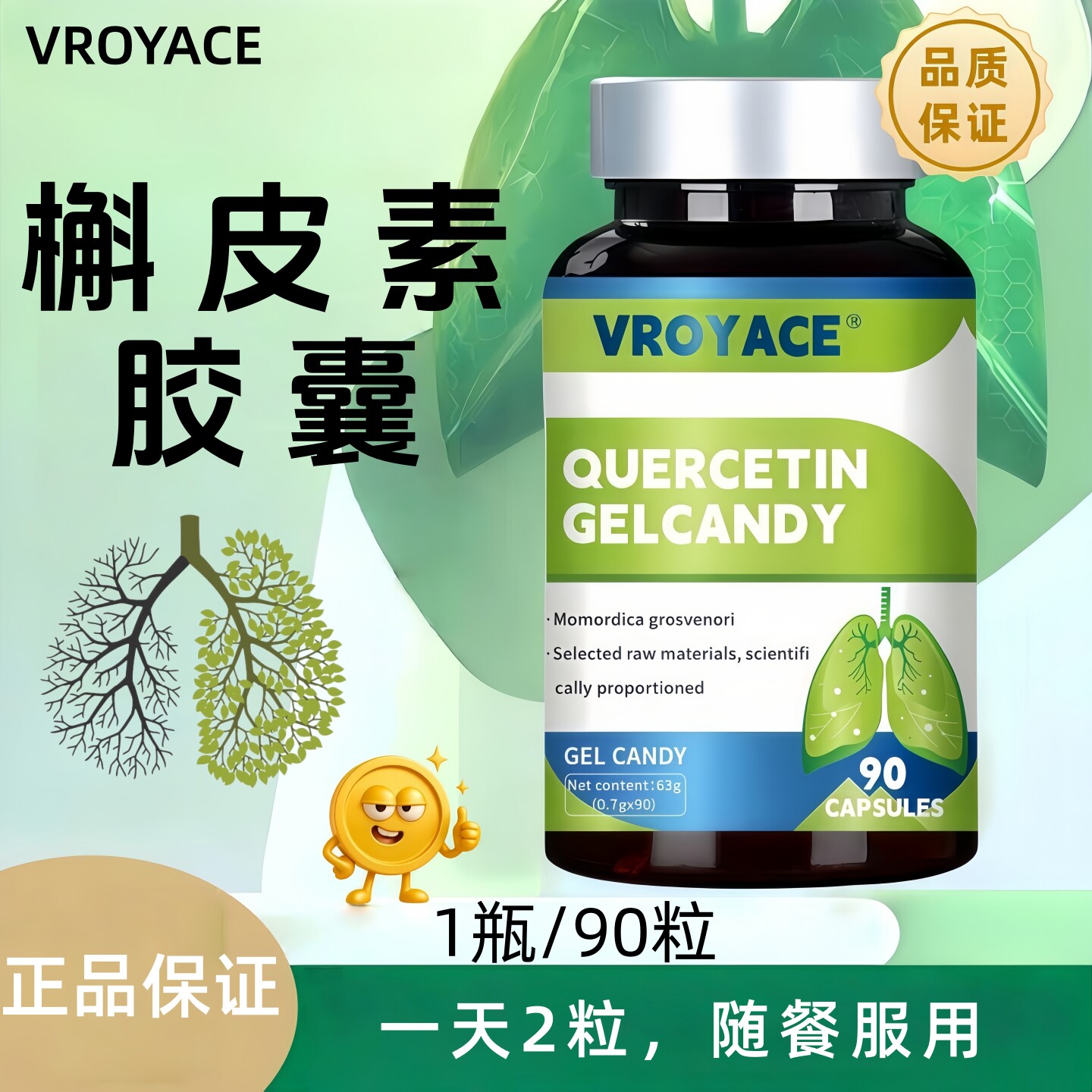 槲皮素软胶囊紫苏籽罗汉果胖大海