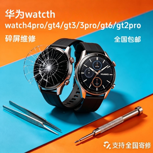 适用于华为手表watch4/gt3/3pro碎屏更换外屏玻璃盖板屏幕总成原