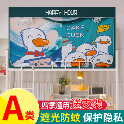 大学床帘宿舍上下铺一体式蚊帐可伸缩支架全封闭遮光滑轨式包寝室