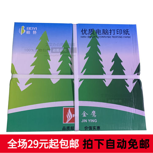 打印纸 a4 整箱 1.2.3.4.5联电脑打印纸2等分针式电脑多联打印纸