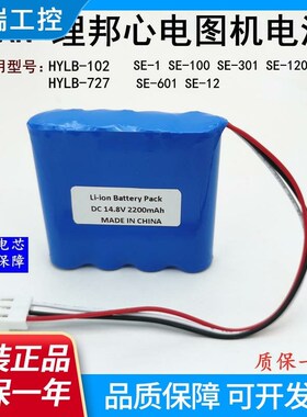 适用EDAN理邦HYLB-102 SE-100se-600 SE-1200心电图机原装锂电池