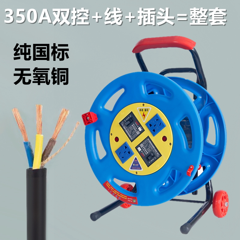 电缆盘350A一机一闸电线盘卷线盘绕线盘带线23芯11.52.5收线盘