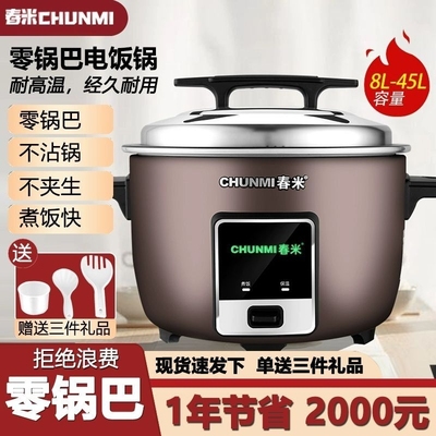 春米商用电饭锅大容量食堂酒店家用老式8升10-45人不粘锅蒸煮饭煲