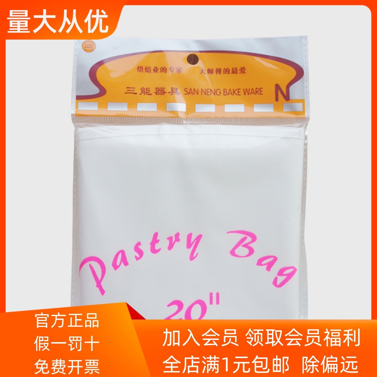 三能20寸聚氨酯挤花袋奶油裱花袋蛋糕裱花韩国进口反复使用SN7979