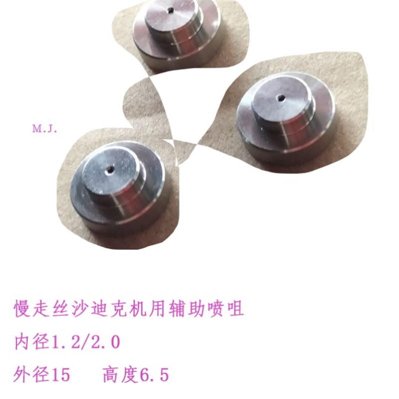 慢走丝沙迪克机辅助眼模S129-1不锈钢喷咀2陶瓷嘴眼膜水盖 喷水直