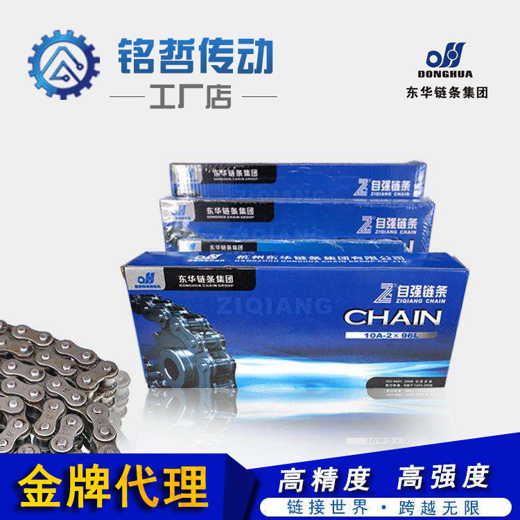 东华自强3分4分5分6分1寸1.2寸1.5寸1.6寸2寸单排/双排短节距链条