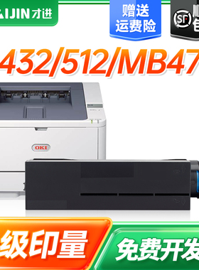 才进适用OKI B412粉盒B412 B412DN打印机硒鼓B432感光鼓B432DN粉