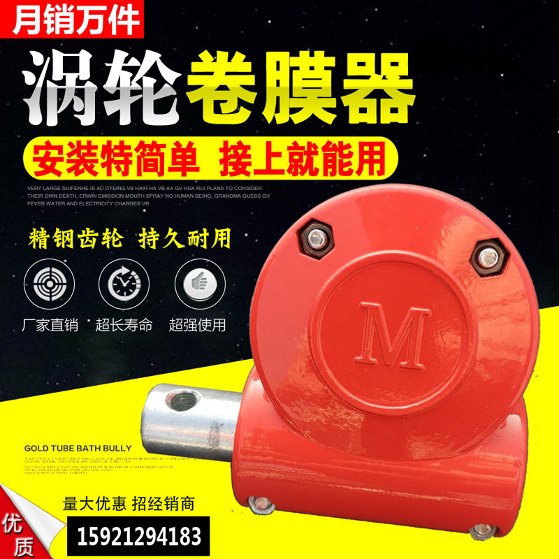 卷膜器温室大棚手动卷帘机手摇大棚配件涡轮养殖场通风园艺绞膜机