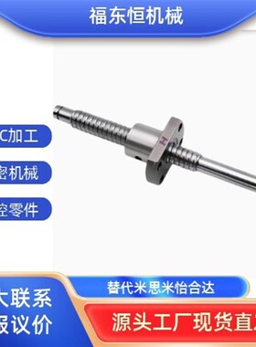 怡合达替代滚珠丝杆LCD02 LCC07-8-2A 8-2 10-2 10-4丝杠螺母套装