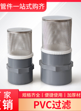 PVC灰色水管过滤网25 32 40 5063 110 4分6分胶粘4寸进入管头网
