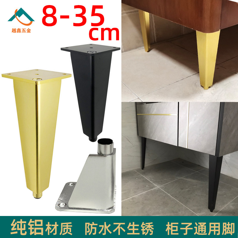 全铝浴室柜脚拉丝金沙发脚茶几脚橱柜腿电视柜脚五金脚不锈金属腿