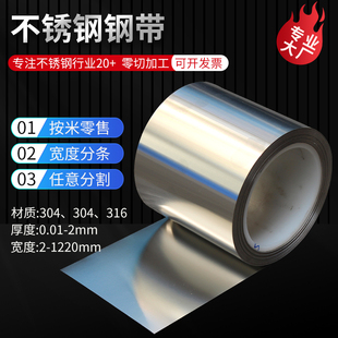 304不锈钢带皮卷板垫片0.1 0.2钢箔钢条加工切割定制不锈钢薄钢板