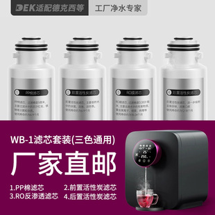 NHK 爱贝源R3 净水器滤芯全套 适配德克西DEKEXI H7台式