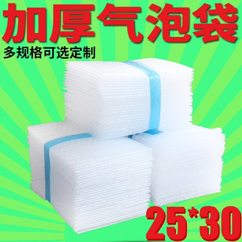 25*30 打包泡沫防震气泡袋加厚 防撞防碎快递防压气泡膜袋子定制