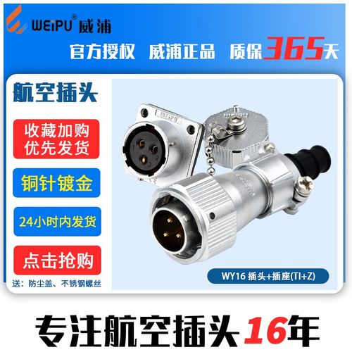 威浦 防水航空插头WY16-2芯3芯4芯5芯7芯9芯10芯 TI+Z公头+母座