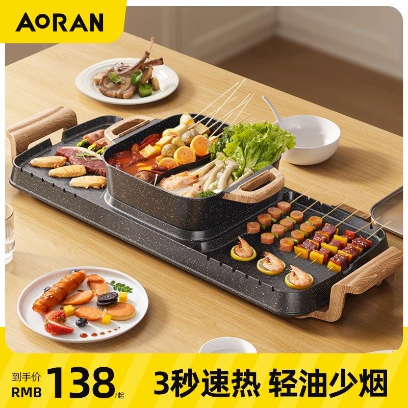 奥然家用韩式火锅烧烤一体锅多功能烤肉机室内盘炉涮烤无烟烤盘电
