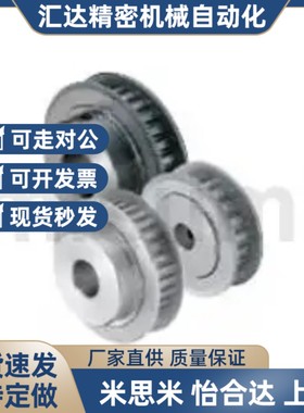 米斯米 ATP10XL025-A-H4/4.5/5/6/6.35 同步带轮 XL型
