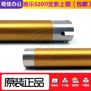 S2520 S2011 S2110 2010 2220加热辊 原装 2420 施乐S1810定影上辊