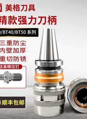 BT40/BT50强力刀柄C32/C42/C20加工中心防尘重切削高精强力刀柄