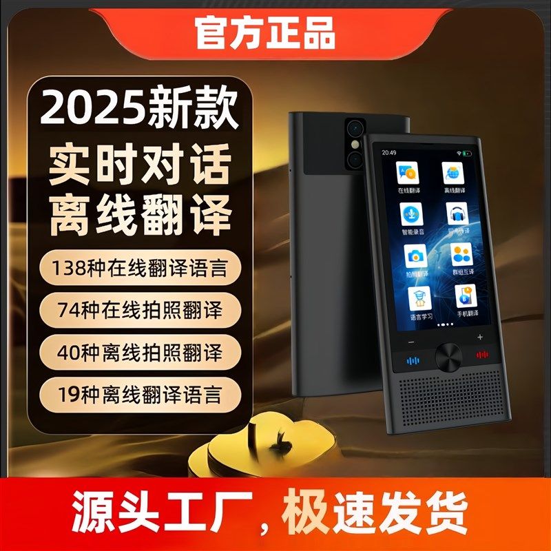 2025新款智能翻译机出国旅游英语多语言翻译多功能离线拍照翻译