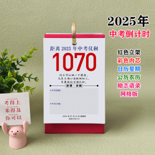 2025年中考倒计时日历初一学生励志语录创意提醒牌计划本简约台历