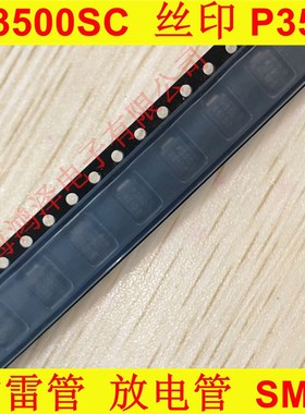 贴片半导体放电管 P3500SC  P35C DO-214AA/SMB 防雷管 50只30元