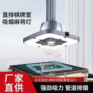麻将机吸烟灯外排式直空气升降排排烟吊灯棋牌室机麻将馆抽净化器