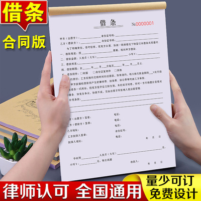 借条个人正规公司私人法律借钱有担保人合同协议书借款单民间讨债