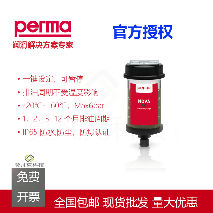 德国PERMA自动注油器加油器NOVA65/125SF01SF02SF04SF10