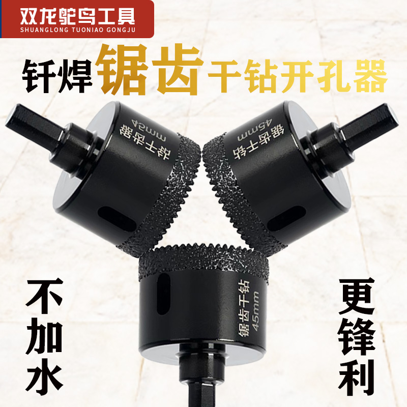锯齿钻孔器干打专用钎焊金刚石钻头大理石瓷砖玻璃玻化砖瓷砖打孔