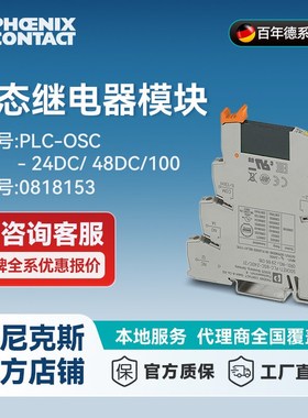 菲尼克斯固态继电器模块PLC-OSC-24DC/48DC/100-2966728