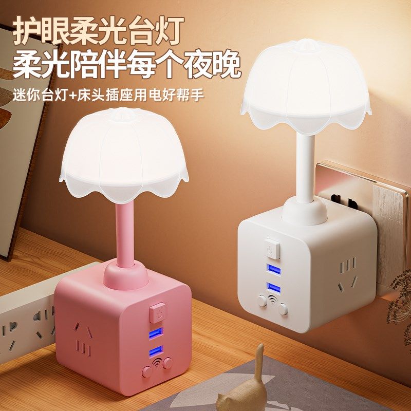 智能多功能护眼台灯插座带三色变光牛魔方创意夜灯床头灯转换器