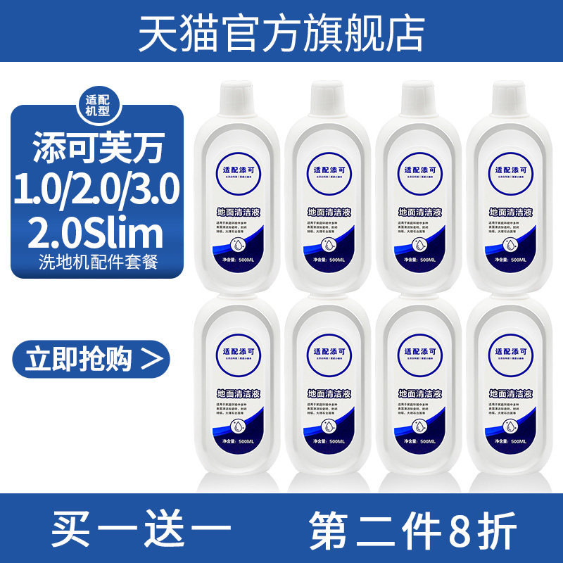 配添可洗地机滚刷配件2.0slim/3.0/1.0滚筒地板清洗剂lcd/led滤网,生活电器,洗地机,淘宝优惠券,粉丝福利购,淘宝优惠卷