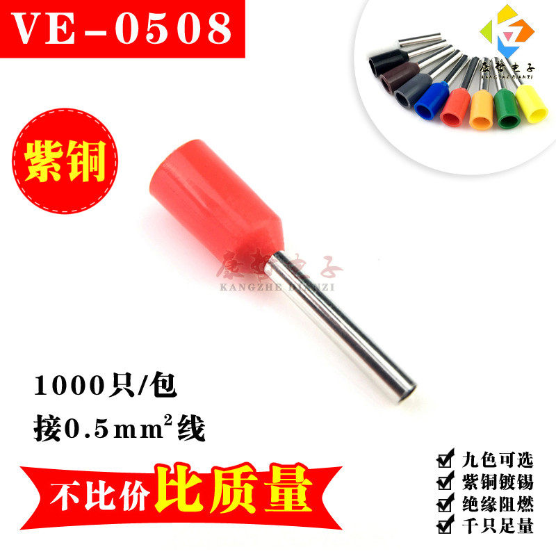 1000只/VE0508/紫铜镀锡 管形预绝缘端头 欧式冷压插针型接线端子