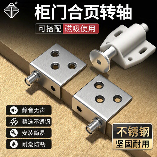 不锈钢转轴角码磁吸按压柜门合页