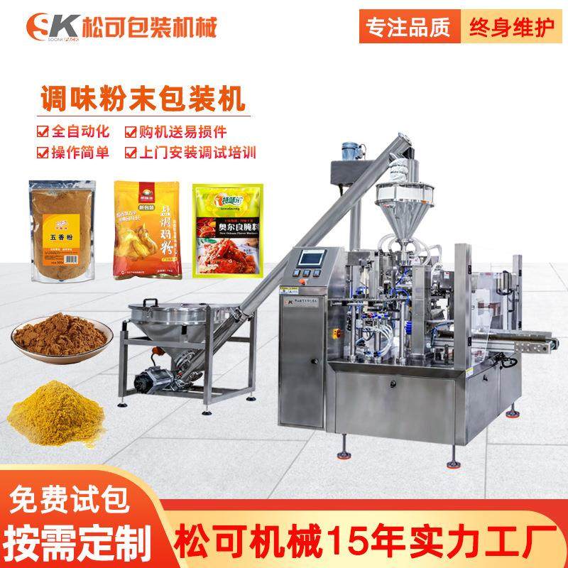 全自动称重式粉末分装机 粉类给袋式灌装机 调味粉自立袋包装机,办公设备/耗材/相关服务,包装机,淘宝优惠券,粉丝福利购,淘宝优惠卷