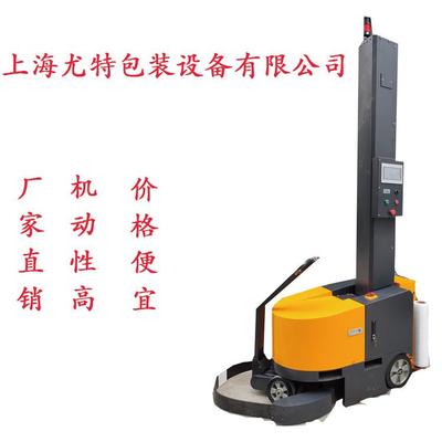 上海尤特自走式缠绕机移动式缠绕机全自动缠绕机