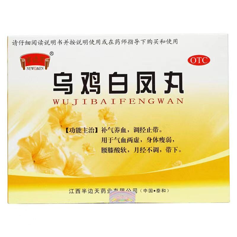 【半边天】乌鸡白凤丸9g*10袋/盒月经不调补气养血气血两虚腰膝酸软补气血