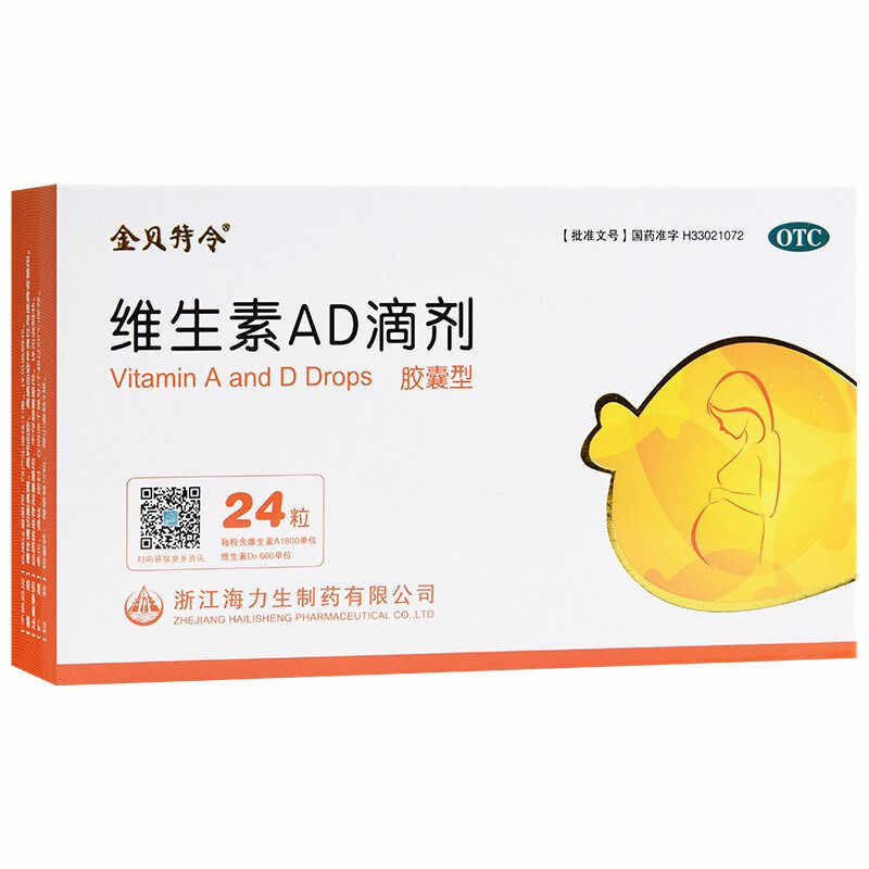 【金贝特令】维生素AD滴剂(胶囊型)500IU1500IU*24粒/盒补充发育