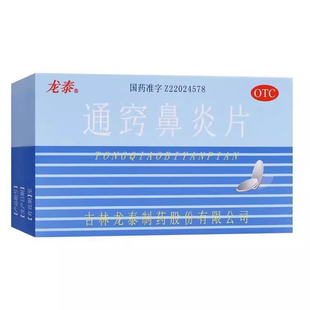 龙泰通窍鼻炎片36片