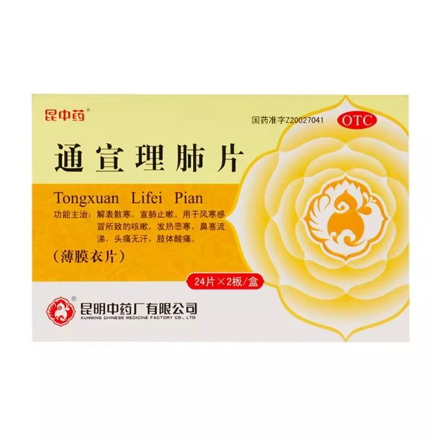 昆中药通宣理肺片48片用于风寒感冒所致的咳嗽发热恶寒鼻塞流涕,OTC药品/国际医药,感冒咳嗽,淘宝优惠券,粉丝福利购,淘宝优惠卷