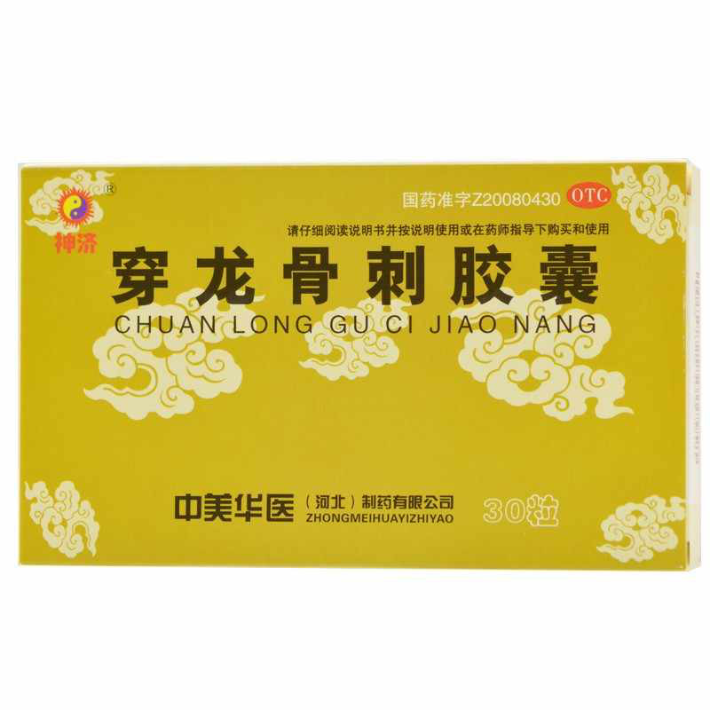【通琰宁】穿龙骨刺胶囊0.5g*30粒/盒骨质增生补肾气血不足腰椎骨刺
