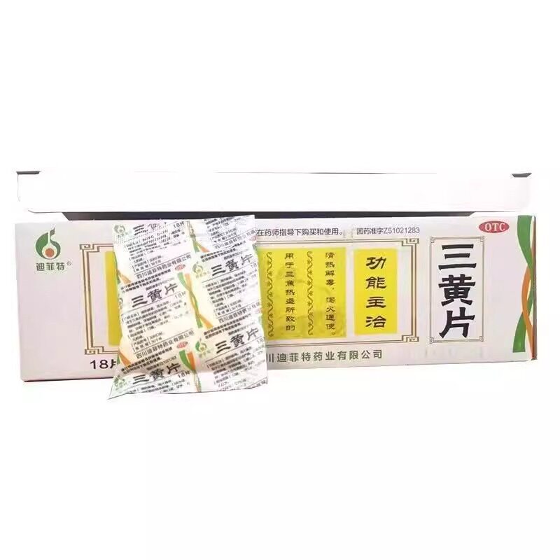 【迪菲特】三黄片18片/袋清热解毒牙龈肿痛咽喉肿痛便秘咽喉