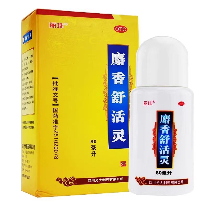 丽珠 麝香舒活灵 80ml/盒 - 实物图