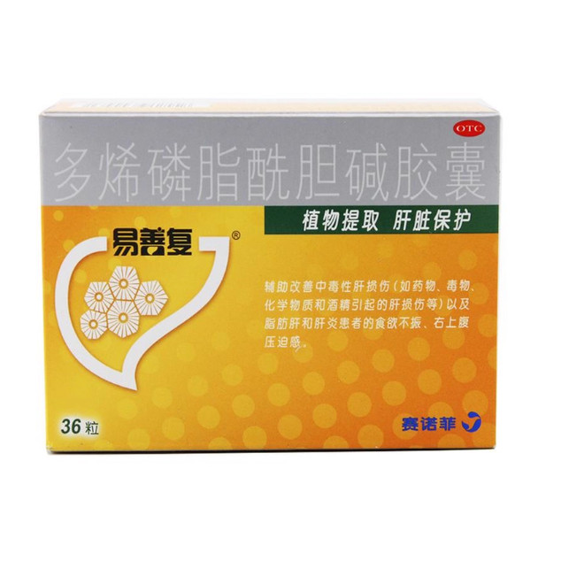 【易善复】多烯磷脂酰胆碱胶囊0.228g*36粒/盒脂肪肝肝炎食欲不振护肝养生