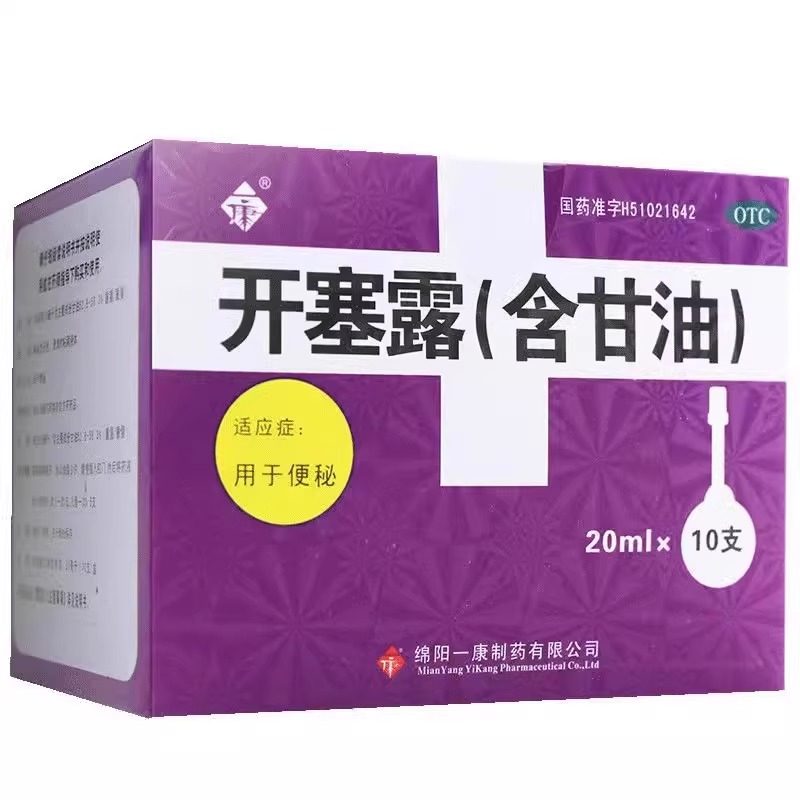 【一康】开塞露(含甘油)20ml*10支/盒便秘通便润肠通便