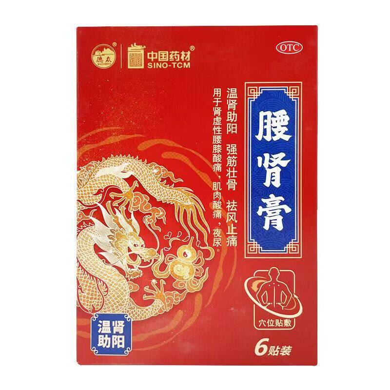 【德众】腰肾膏6贴/盒肌肉酸痛肾虚夜尿补肾腰疼