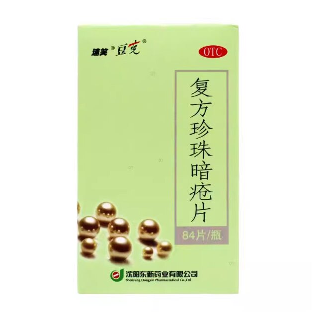 【豆克】复方珍珠暗疮片0.3g*84片*1瓶/盒痤疮粉刺清热解毒湿疹瘙痒